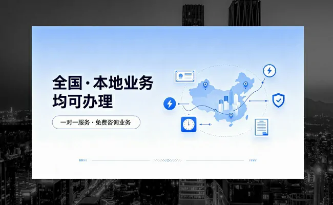 代办公司